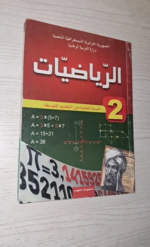 نسخة لكتب مدرسية لسنة الثانية متوسط