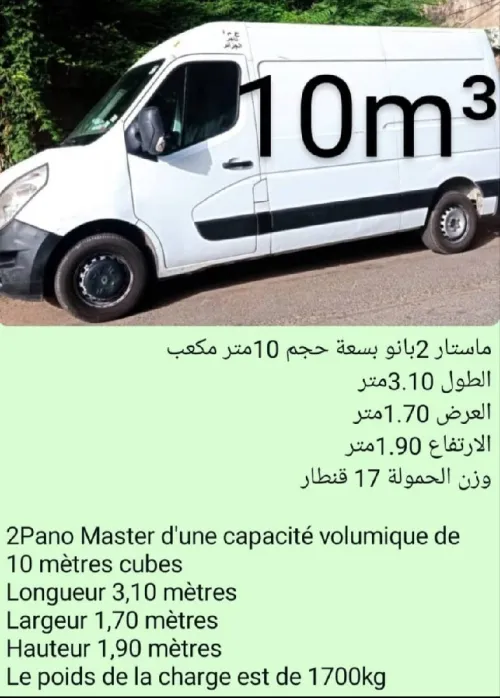 نقل البضائع والترحيل الكامل باحترافية وأمان Transport de marchandises et déménagement complet avec professionnalisme et sécurité