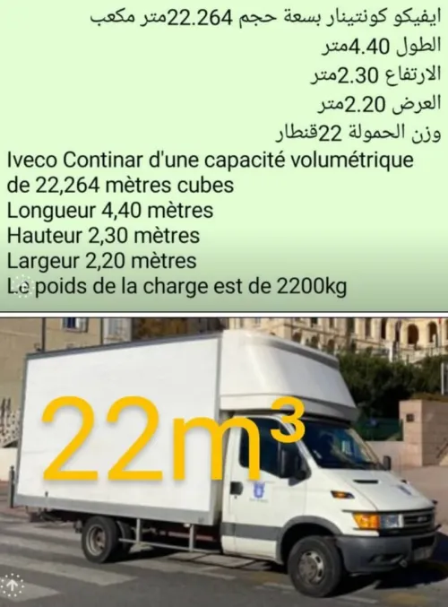 نقل البضائع والترحيل الكامل باحترافية وأمان Transport de marchandises et déménagement complet avec professionnalisme et sécurité