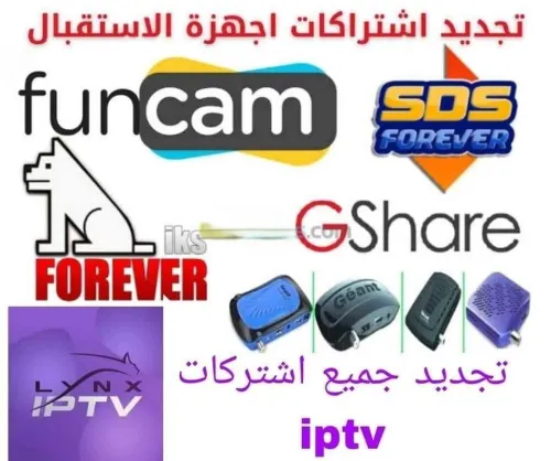 abonnement serveurs démo تجديد اشتراكات اجهزة الاستقبال