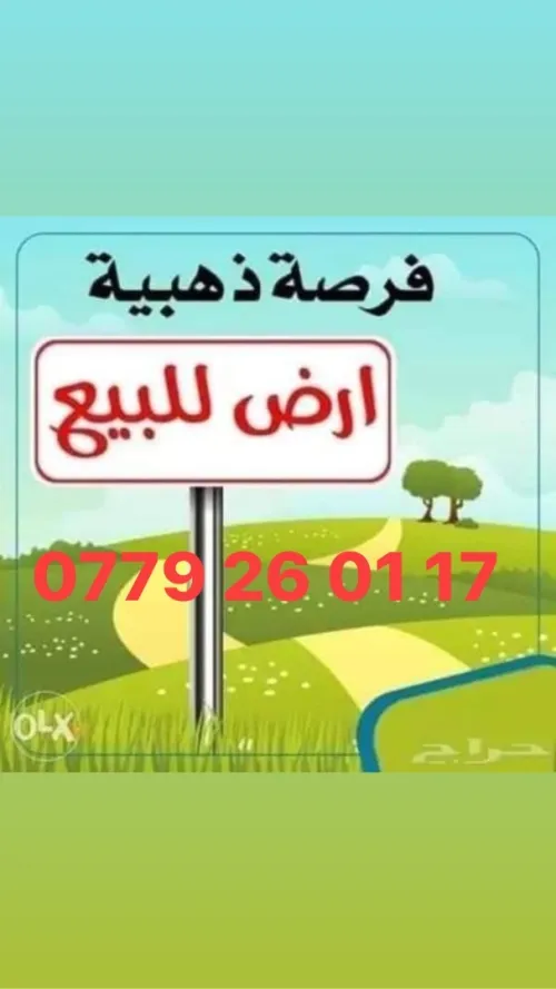 Vente Terrain Alger Ouled chebel