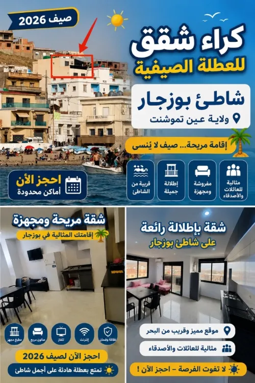 Location Appartement F2 F3 F4 Aïn Témouchent Bou zedjar