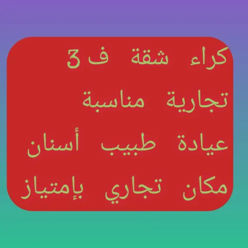 Location Appartement F3 Alger Mohammadia