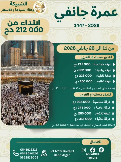عمرة جانفي