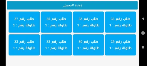 برنامج تسيير المطاعم