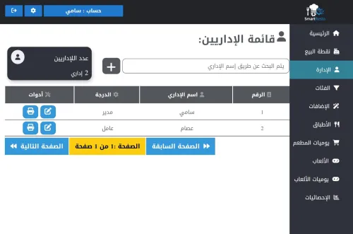 برنامج تسيير المطاعم