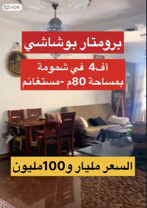 Vente Appartement F4 Mostaganem Mostaganem