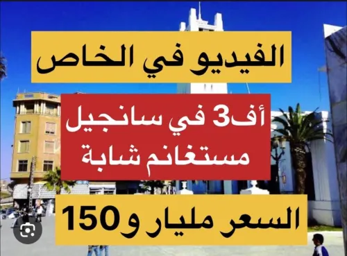 Vente Appartement F3 Mostaganem Mostaganem
