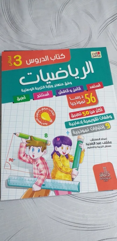 سلسلة مناهج البدر للسنوات الثالثة و الرابعة و الخامسة ابتدائي