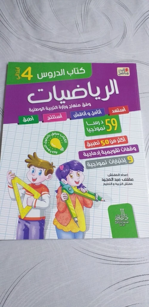 سلسلة مناهج البدر للسنوات الثالثة و الرابعة و الخامسة ابتدائي