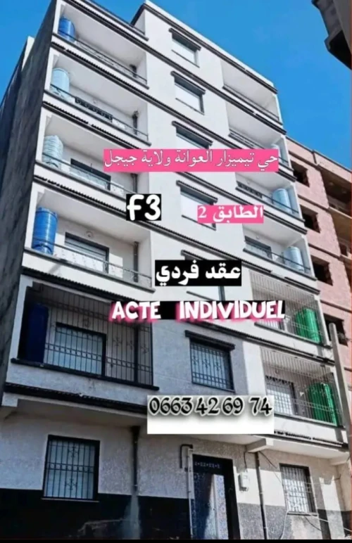 Vente Appartement F3 Jijel El aouana