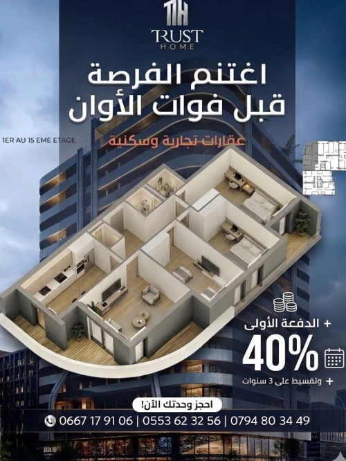 Vente Appartement F4 Oran Oran