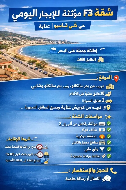 Location vacances Appartement F3 Annaba Annaba