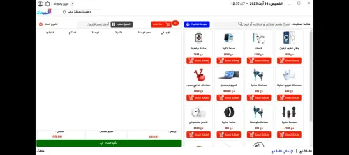 بوانديت لإدارة المبيعات
