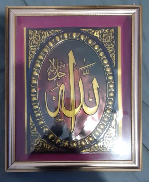 Cadre Allah كادر اسم الله