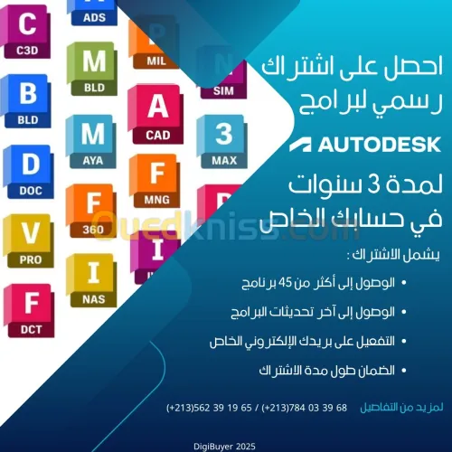 Autodesk logiciels (abonnement officiel) pendant 3 ans 