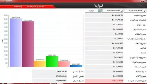 Logiciel de Gestion Commerciale et Stock برنامج التسيير التجاري والمخزون 
