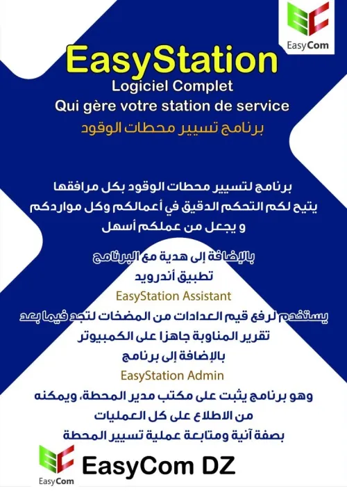 Logiciel de gestion des stations de services NAFTAL