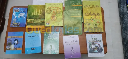 كتب مدرسية باك علمي