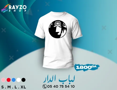 t-shirt personnalisé - تريكو حسب الطلب