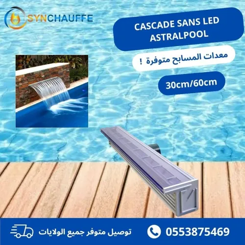 cascade 30cm/60cm Astral