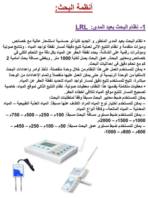 كاشف المياه الجوفية - groundwater detector - détecteur d'eau souterraine - 