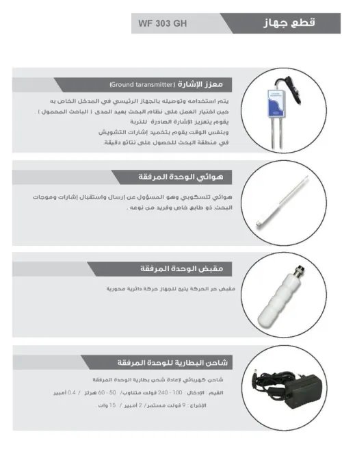 كاشف المياه الجوفية - groundwater detector - détecteur d'eau souterraine - 