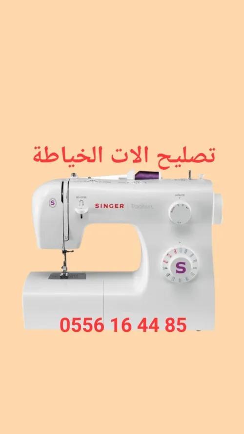 تصليح الات الخياطة Réparation machines à coudre industrielles et familiales  Déplacement rapide