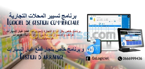 Logiciel gestion des stocks-GsLogiciel