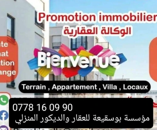 Vente Appartement F2 F3 Jijel Jijel