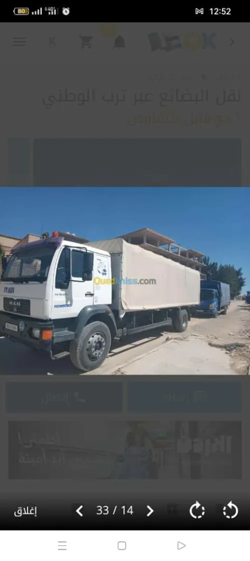 نقل البضائع عبر ترب الوطني و دول المجاور موريتانيا وتونس 40طن 