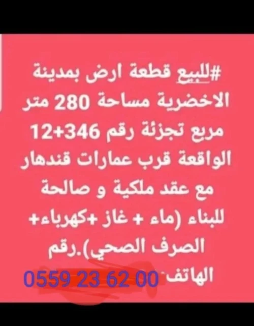 Vente Terrain Bouira Lakhdaria