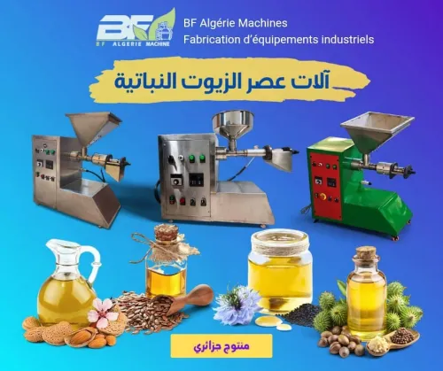 خط إنتاج زيت التين الشوكي ligne de fabrication huile de figue de barbarie 