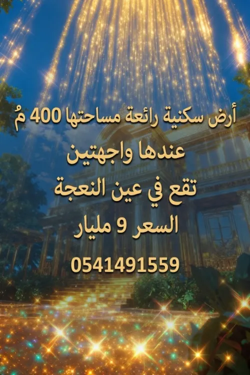 Vente Terrain Alger Ain naadja