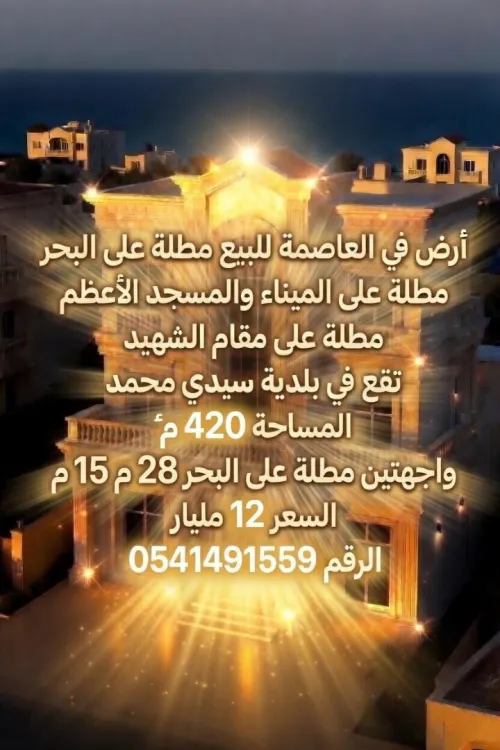 Vente Terrain Alger Sidi mhamed