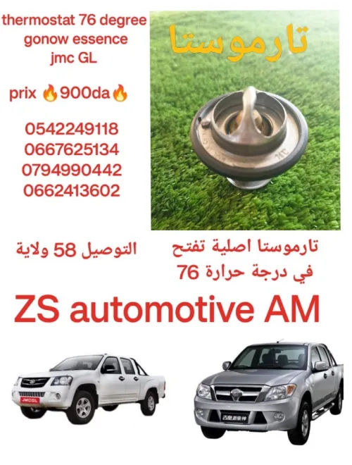 Thermostat gonow pickup Troy 500 essence et jmc GL