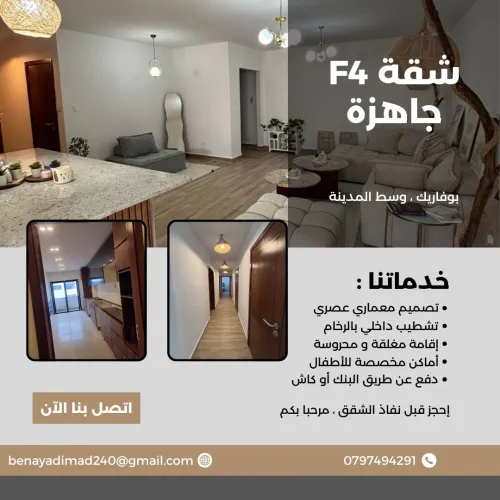 Vente Appartement F4 Blida Boufarik