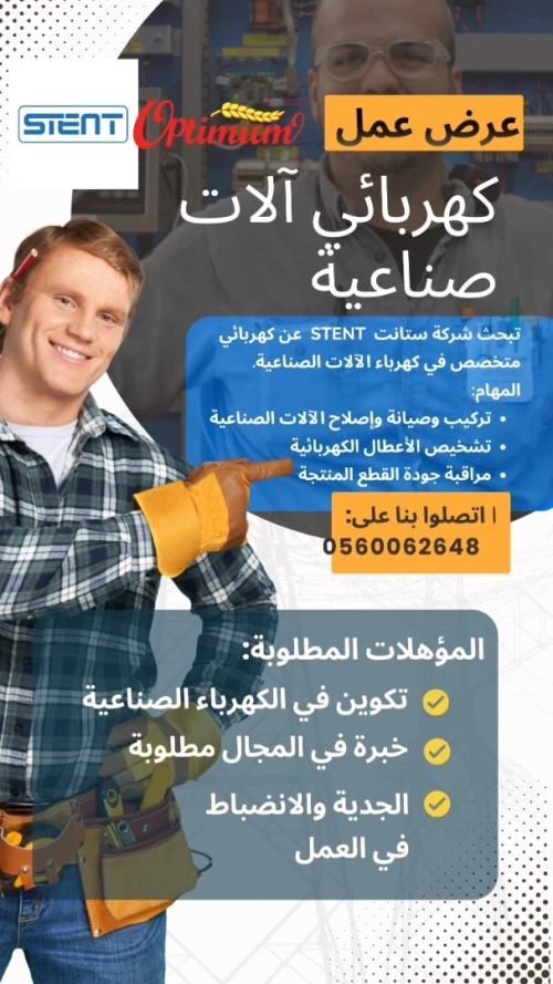 Offre d'emploi : Électricien Industriel