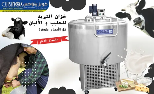 CUVE RÉFRIGÉRÉE EN INOX ALIMENTAIRE 304