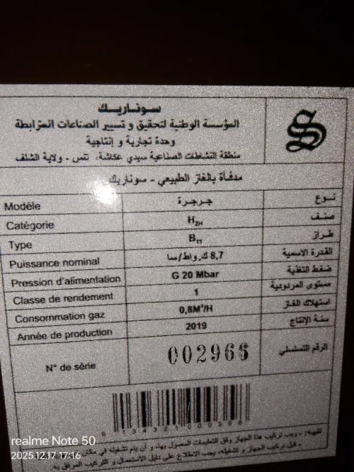 سخان غاز