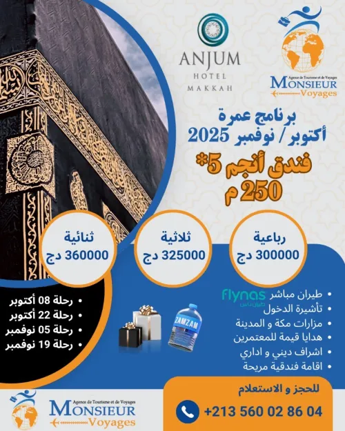Omra - Hotel Anjum 5* - Octobre / Novembre 2025