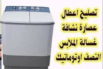 Réparation machine à laver Domi automatique 