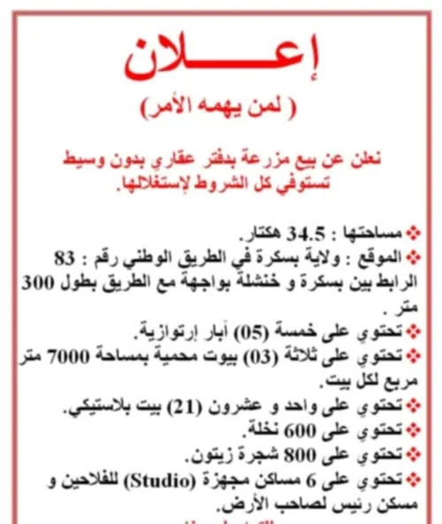 Vente Terrain Agricole Biskra Biskra