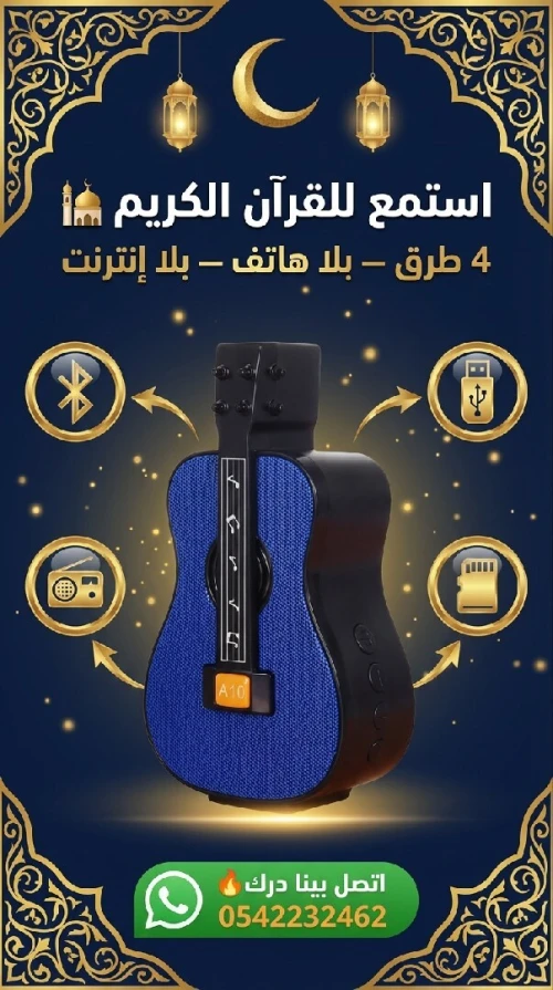Baffle solaire مكبر صوت بالطاقة الشمسية