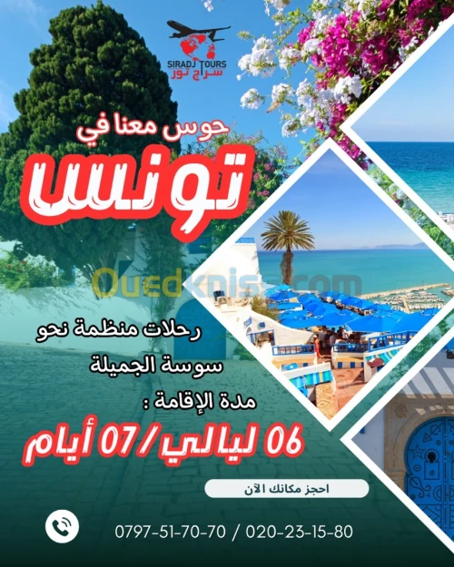 Voyage organisé SOUSSE 7 JOURS -  رحلة منظمة سوسة تونس