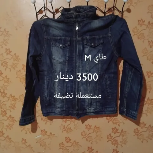 ملابس مستعمله نقية