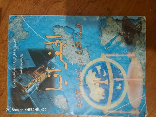 كتب أولى ثانوي