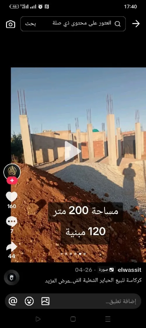 Vente Terrain Chlef Chettia