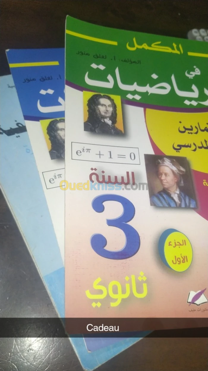 Livres scolaires كتب مدرسية