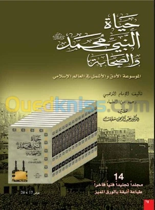 بيع موسوعات و كتب بالتقسيط في مختلف المجالات